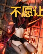 不愿让你一个人[先婚后爱]
