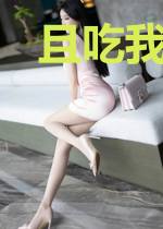 且吃我一剑