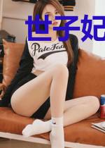 世子妃她会抓鬼