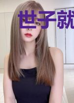 世子就喜欢她不上进