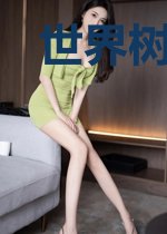 世界树的栩种