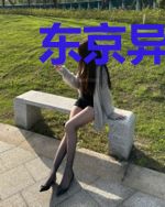 东京异闻书