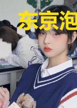 东京泡沫人生