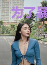 为了暴富,我选择成为国家的舔狗