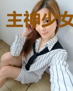 主神少女如是说