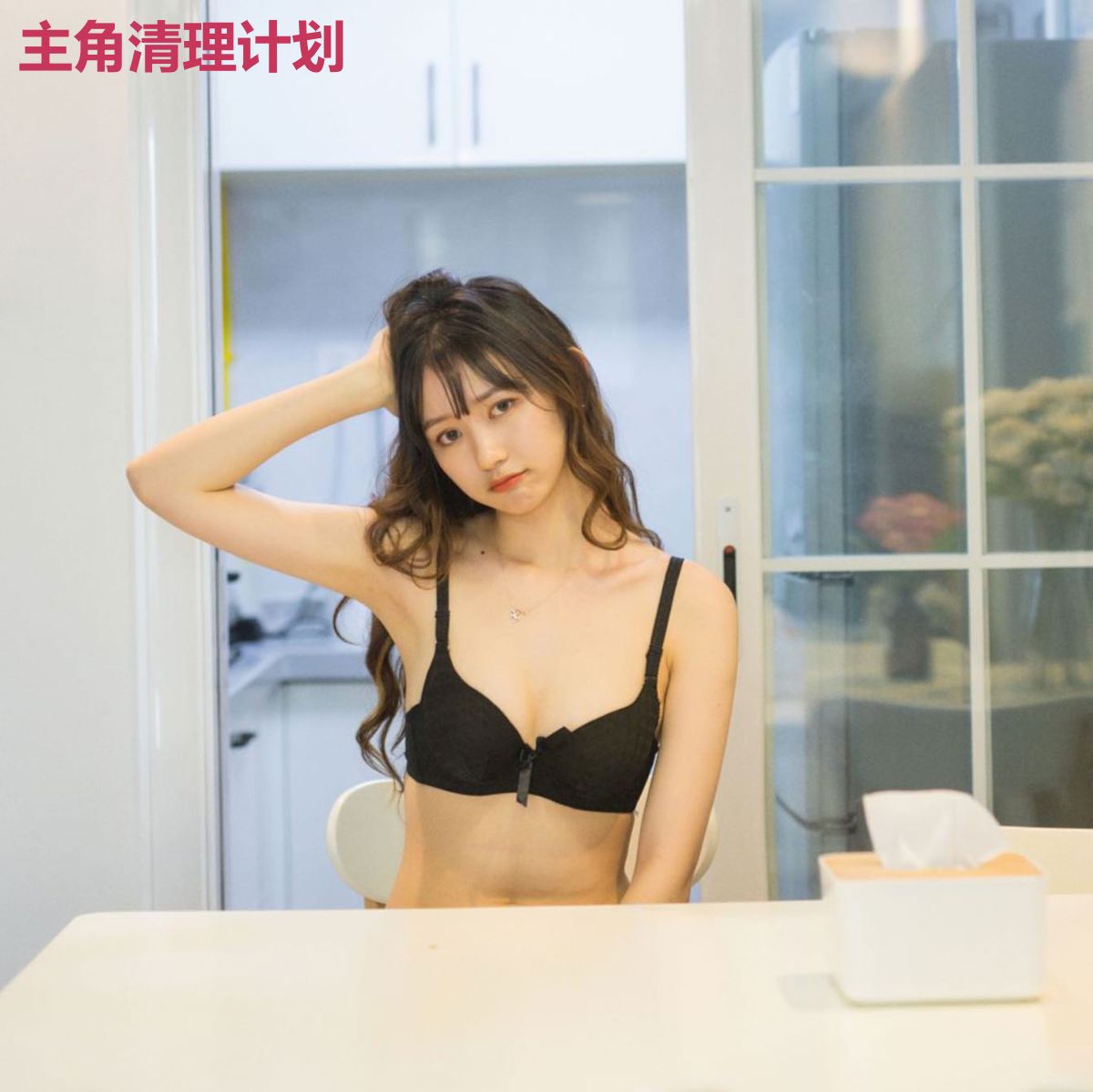 主角清理计划