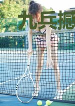 九兵撼苍穹