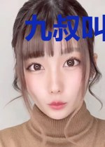 九叔叫我去盗墓