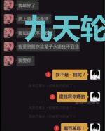 九天轮回劫