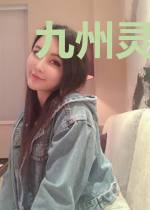 九州灵玉传