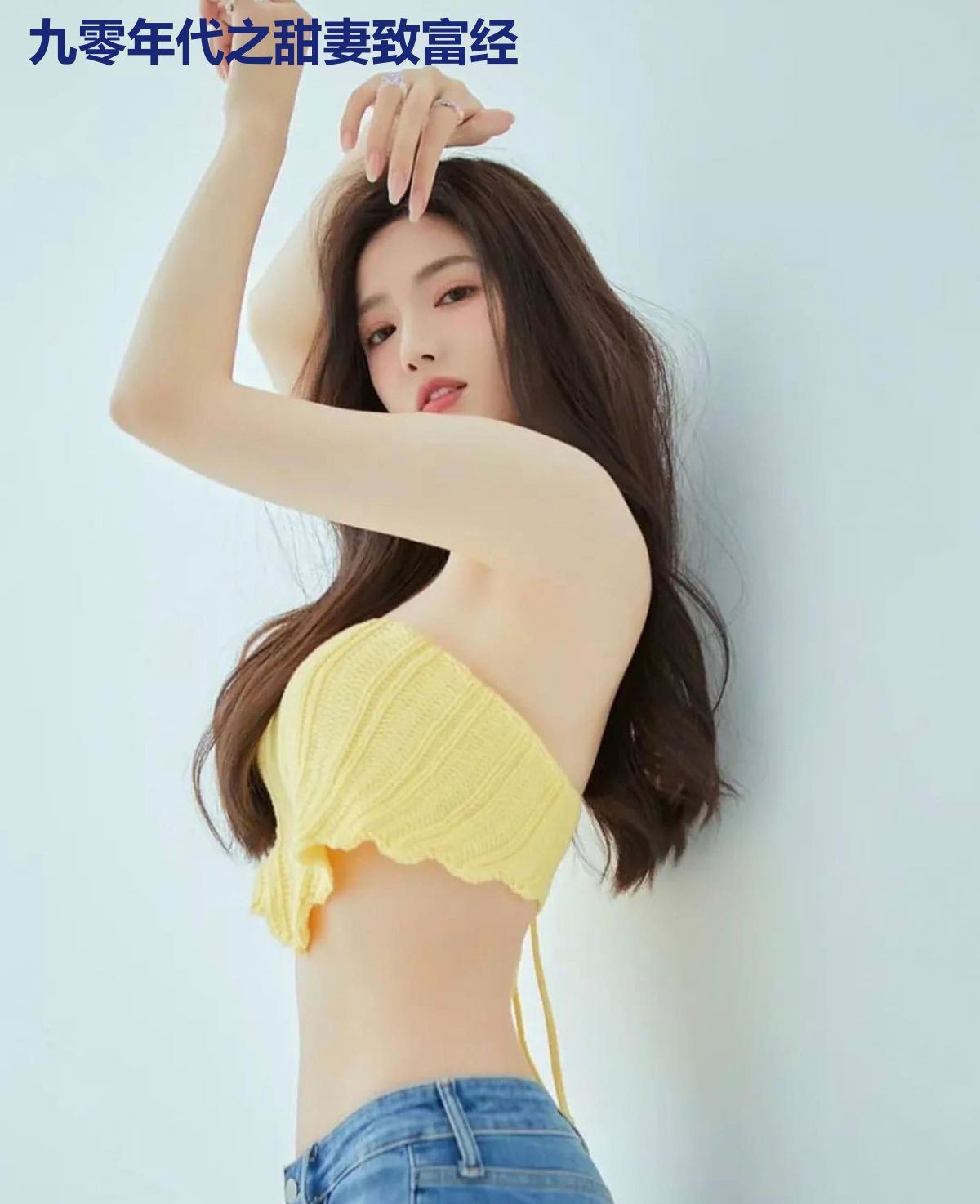 九零年代之甜妻致富经