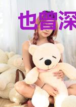 也曾深爱你