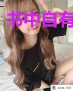 书中自有言如笙