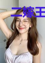 二嫁王妃竟是大V博主