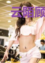 云陌顾政严