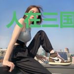 人在三国当服霸