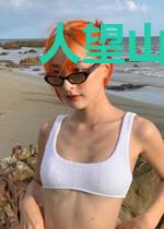 人望山鱼窥荷，我爱你