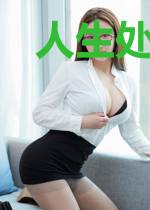 人生处处是江湖