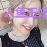 人鱼王妃要休夫