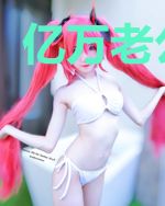 亿万老公冷柔