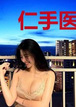 仁手医妃倾世心