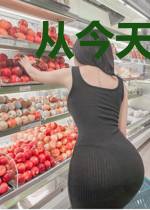 从今天开始修行