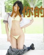 从你的全世界错过