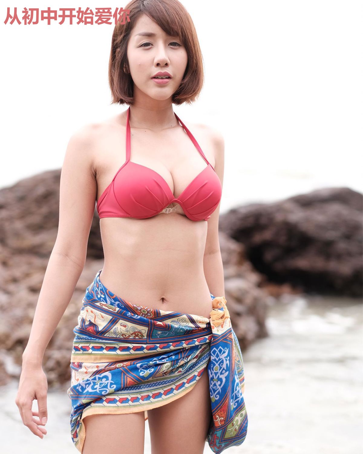 从初中开始爱你