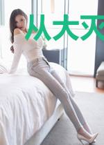 从大灭绝开始