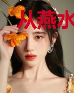 从燕水开始逍遥游