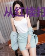 从红楼打卡签到