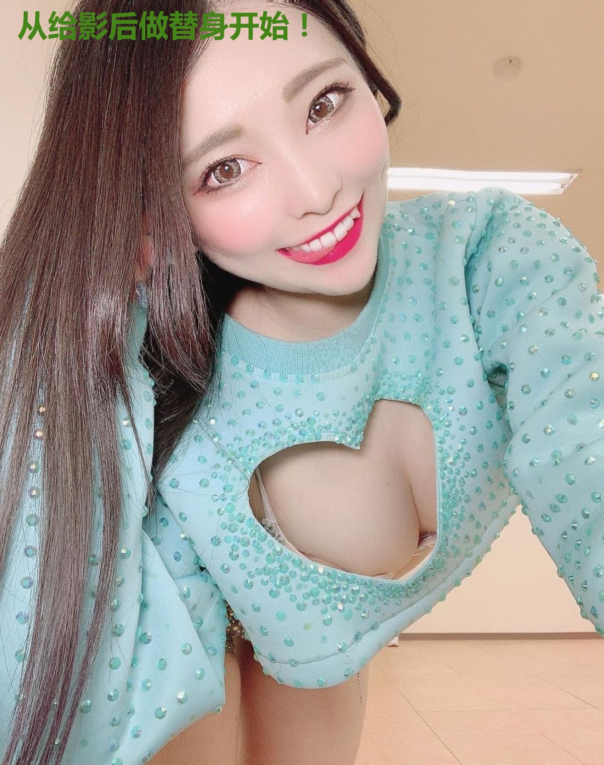 从给影后做替身开始！