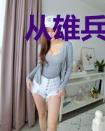 从雄兵连开始的科幻天庭