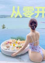 从零开始读懂经济学
