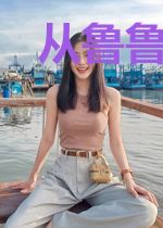 从鲁鲁修开始