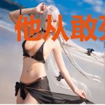 他从敢死队来