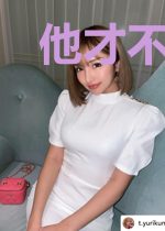 他才不会真香