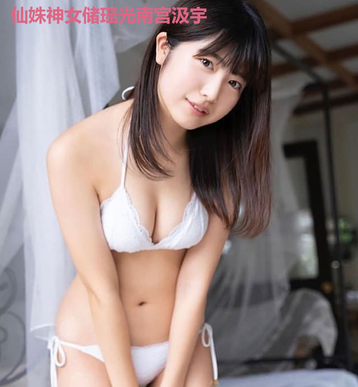 仙姝神女储瑶光南宫汲宇
