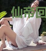 仙帝回归,备战高考!