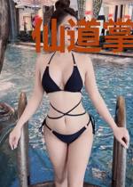 仙道掌控者