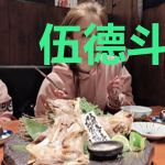 伍德斗大陆