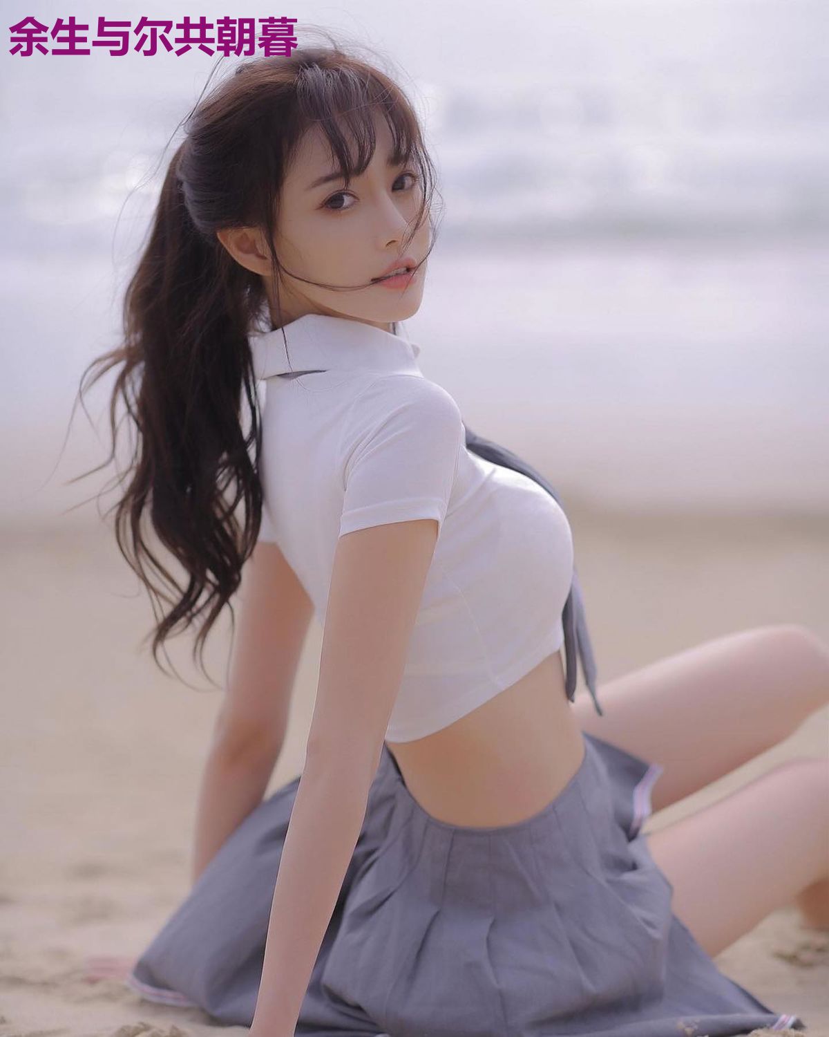 余生与尔共朝暮