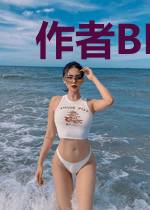 作者BB的地盘
