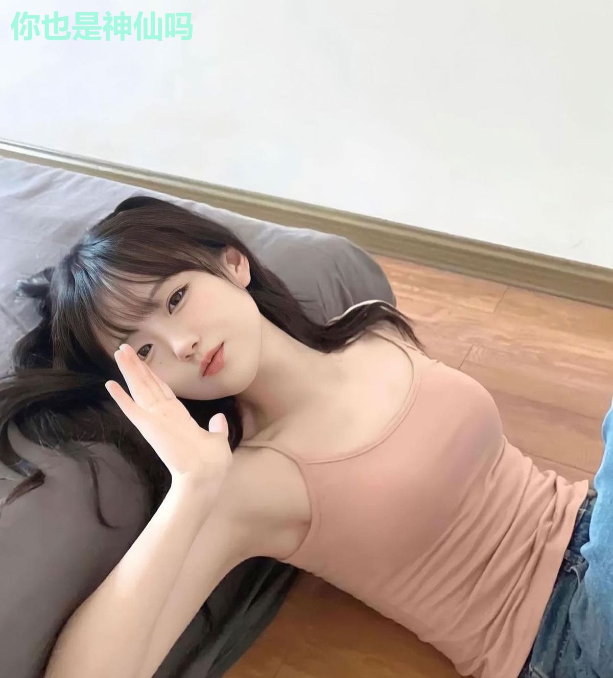 你也是神仙吗