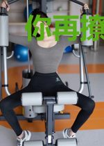 你再撩,我就吃掉你
