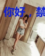 你好,禁欲总裁