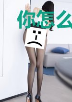 你怎么舍得我难过年冠昀