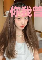 你我曾有个约定