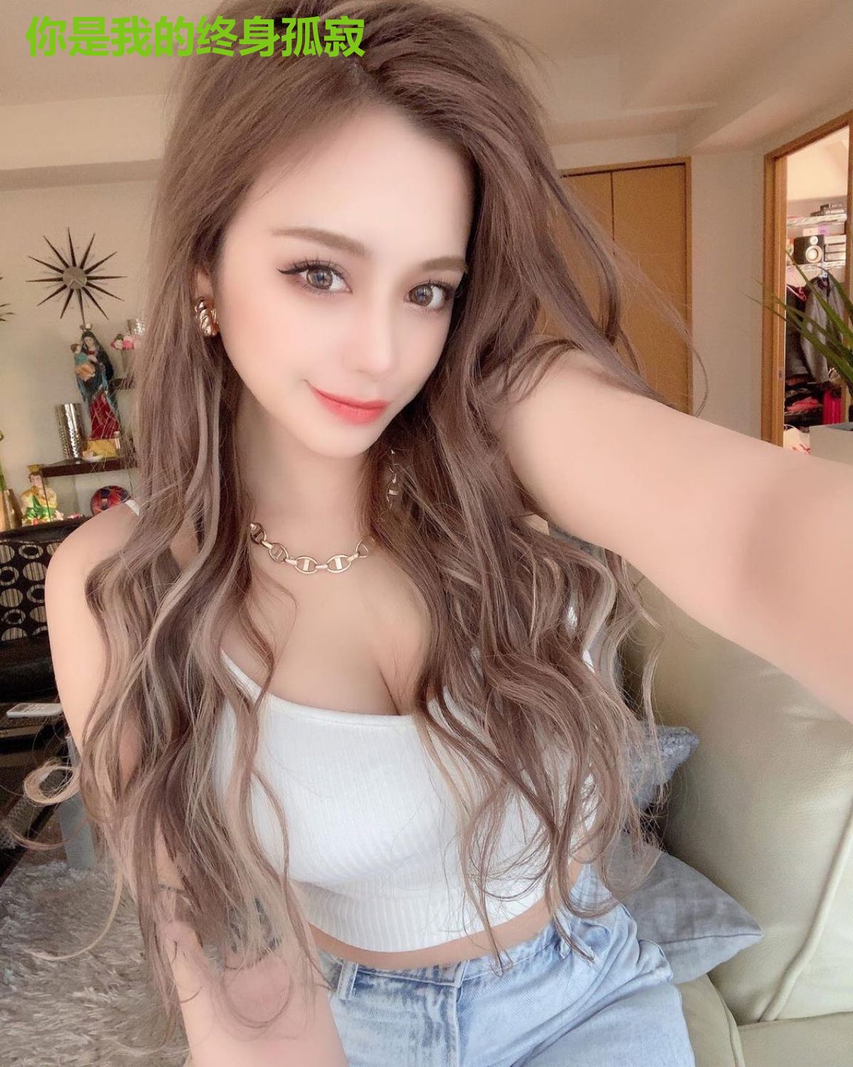 你是我的终身孤寂