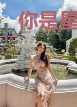 你是星河万里